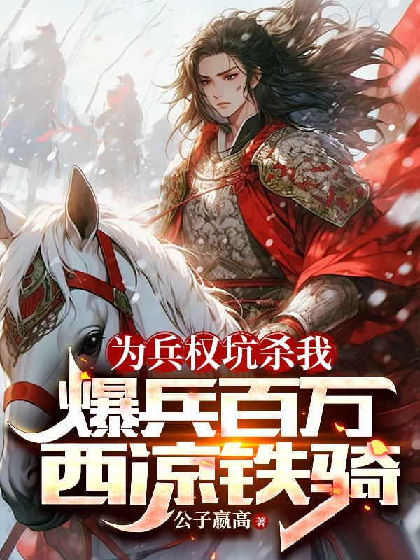我追校花你哭啥 老南瓜