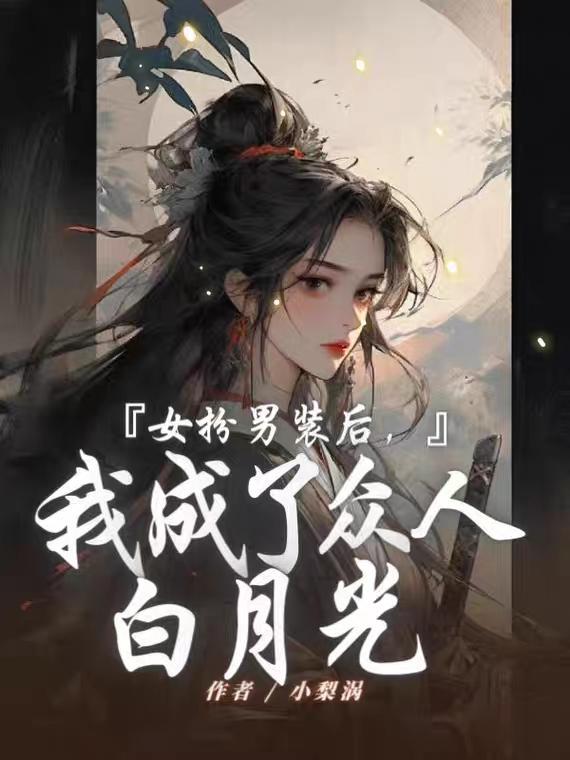 分手你提的我追校花你哭啥林辰