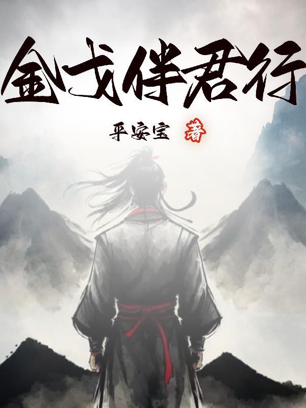 我的老公是尸王全文免费阅读