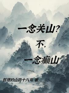 擒魔记一一湘西剿匪回忆录