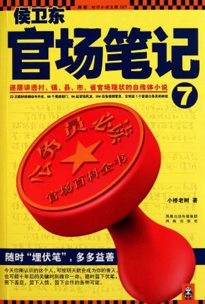 官途之红颜多娇主角陈阳林傲雪