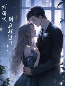 我被系统绑架了