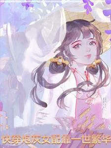 出狱后我被总裁包了