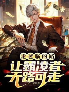一生向晚全文免费阅读