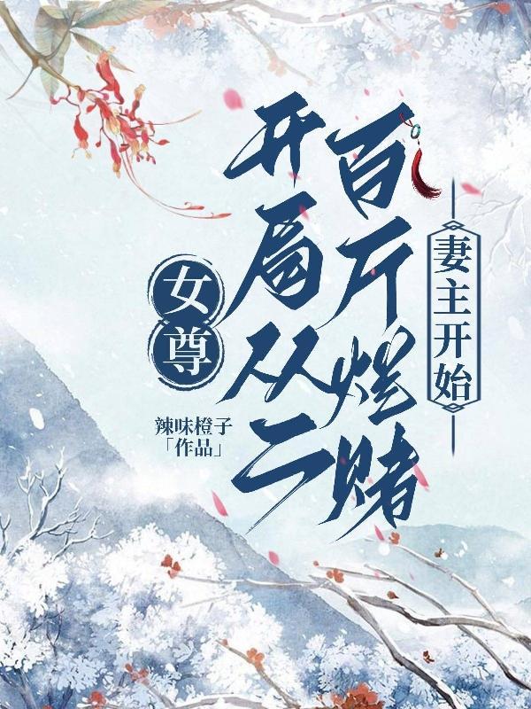 女主乔雪