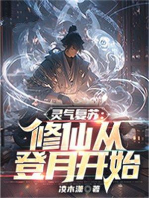 高武穿越斩凶司我能吸收一切TXT