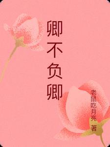 错付了情衷是什么意思
