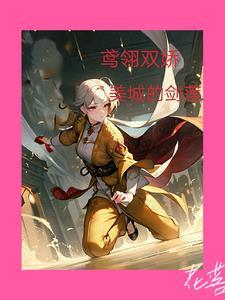 穿越之闲鱼妾室的日常在线阅读