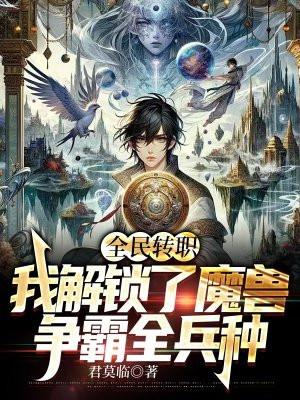 少女成长手札攻略腹黑