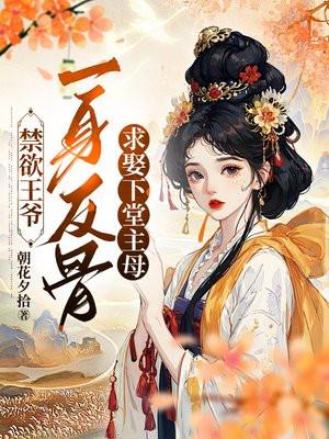 女局长升迁之路