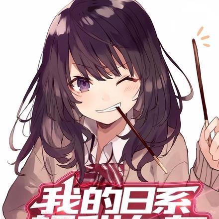 夫郎喊我回家吃软饭了茶查查