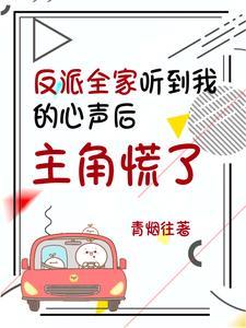 夫郎喊我回家吃软饭了资源