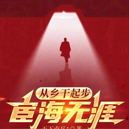 说爱我(1v1) 拾豆落草 31万字 0人读过 连载