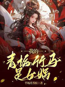 女主名叫姜软软的