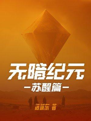 重生者太密集?我带国家队下场边鹿