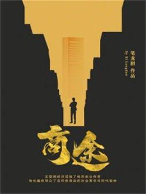 严振是谁