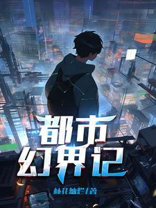 我一剑开天地无弹窗