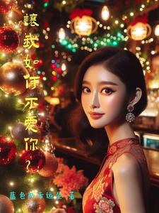 嫡女和将军古言
