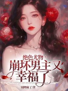 小师妹说神经也是神完整版