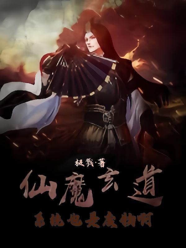 我在玄学文手撕邪祟百度