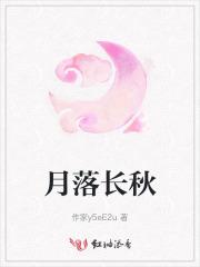 女儿被害