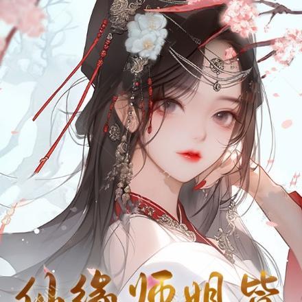 琪宝你怎么也重生了?