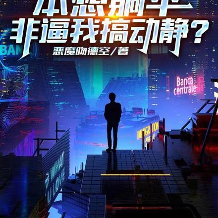 退婚后我和大佬隐婚了免费