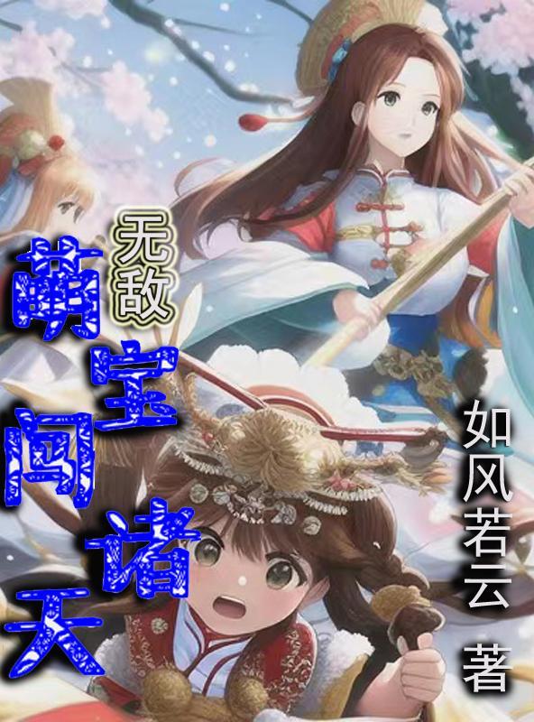 山村妙手医仙