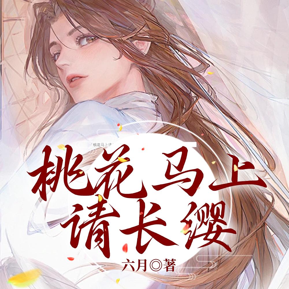 你管他叫男神?作者清风淡菊