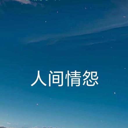 反派他人美心善 作者小废物恹恹