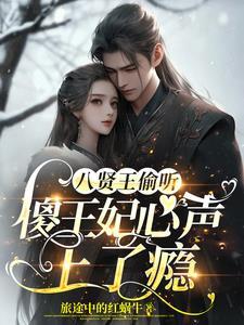 反派他人美心善TXT
