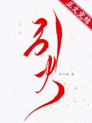 我在大明长生久视李青txt