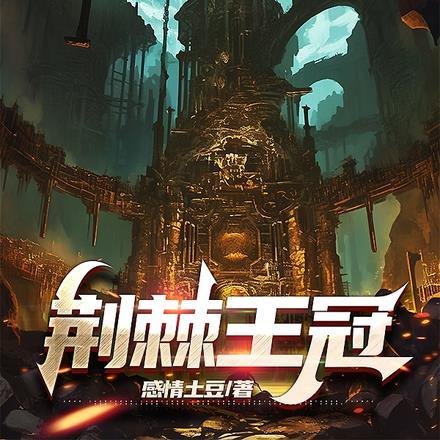从无敌到求死最新章节