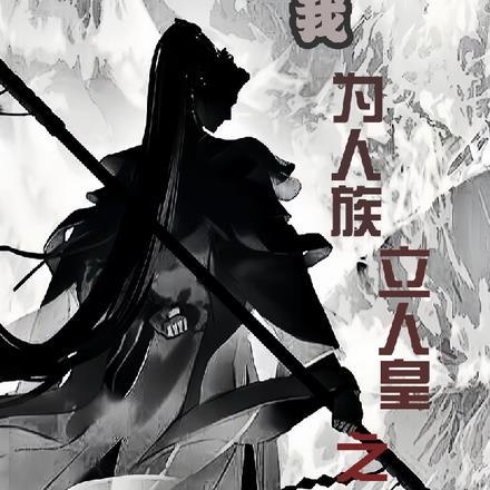 从 无敌