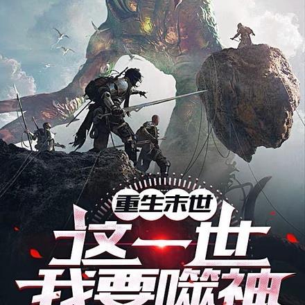 疯批暴君沉迷养崽全文免费阅读无弹窗