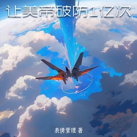 重生成为东京帅哥免费阅读