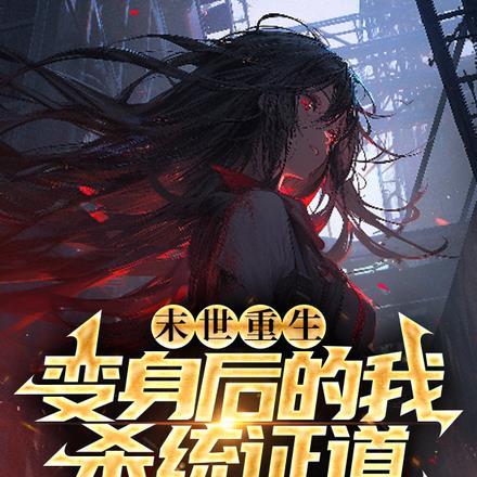 重生东京帅哥的我觉醒了