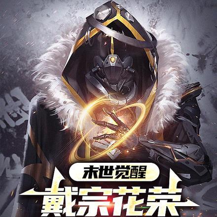 重生东京开始当女神