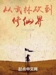 高武开局天外锻体法张晨