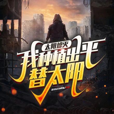 盛宠嫁给前童养夫的小叔叔