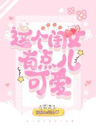 宿主喜欢直男反派
