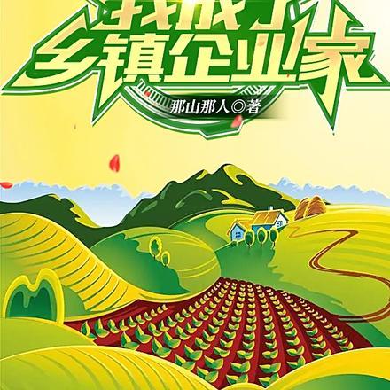 重生从娶女知青开始无防盗