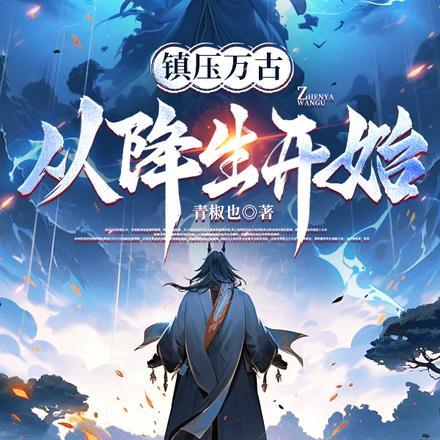 夜少的逃妻