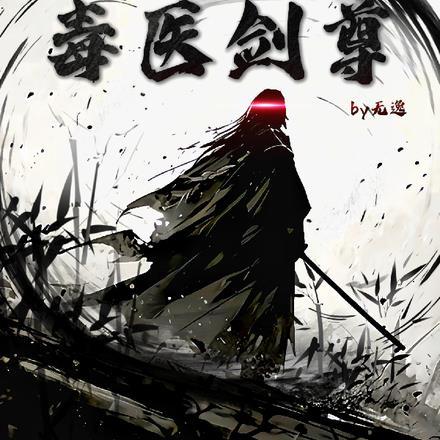 我把男主养废了是真的