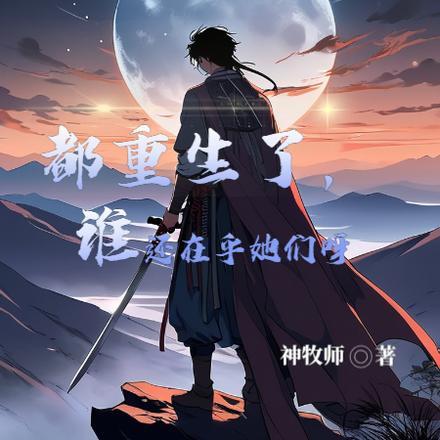 综漫纯爱少爷的后宫之旅免费阅读