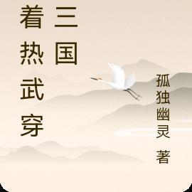 偏偏我来得不是时候