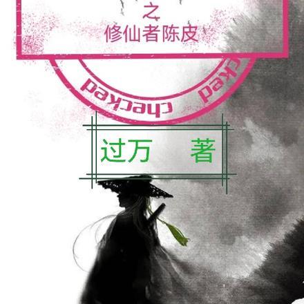 厉总夫人她罪不至死 笙笙不息