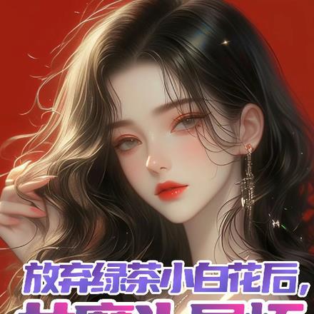 国公夫人她抄家流放养家忙