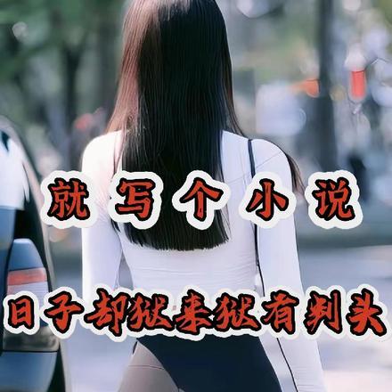 谁还做普通人啊免费阅读