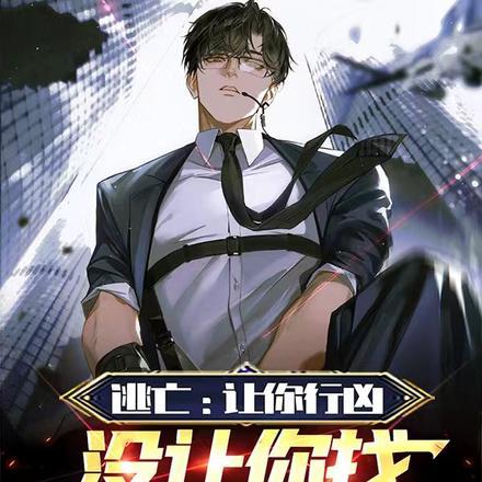 出狱以后